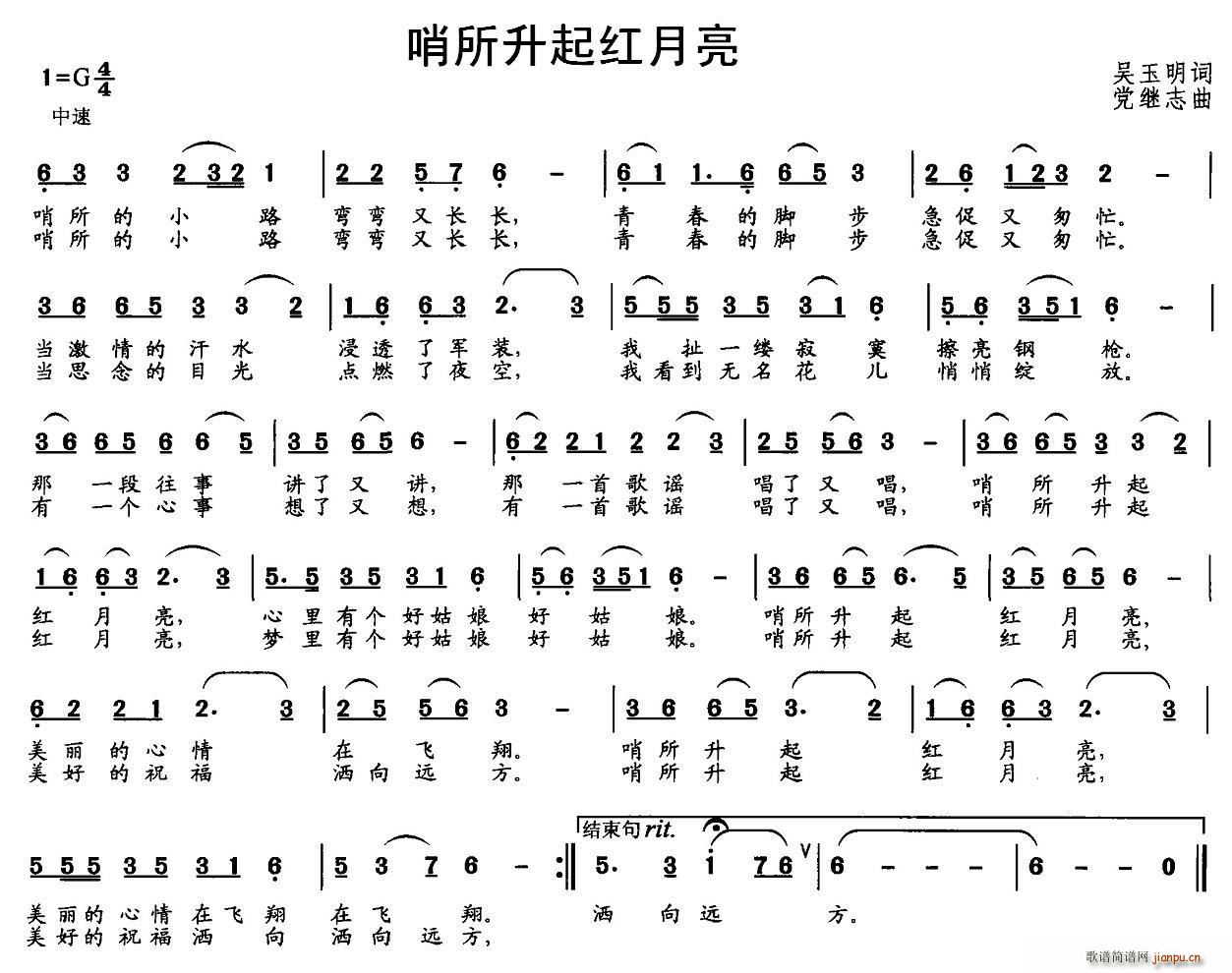 哨所升起红月亮(七字歌谱)1