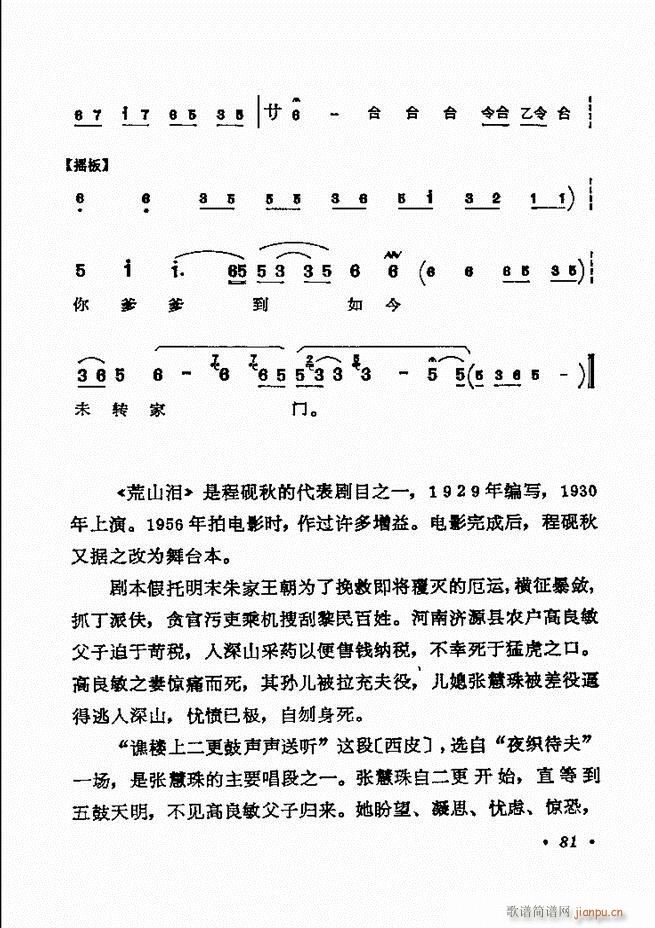 京剧著名唱腔选 下集 61 120(京剧曲谱)21