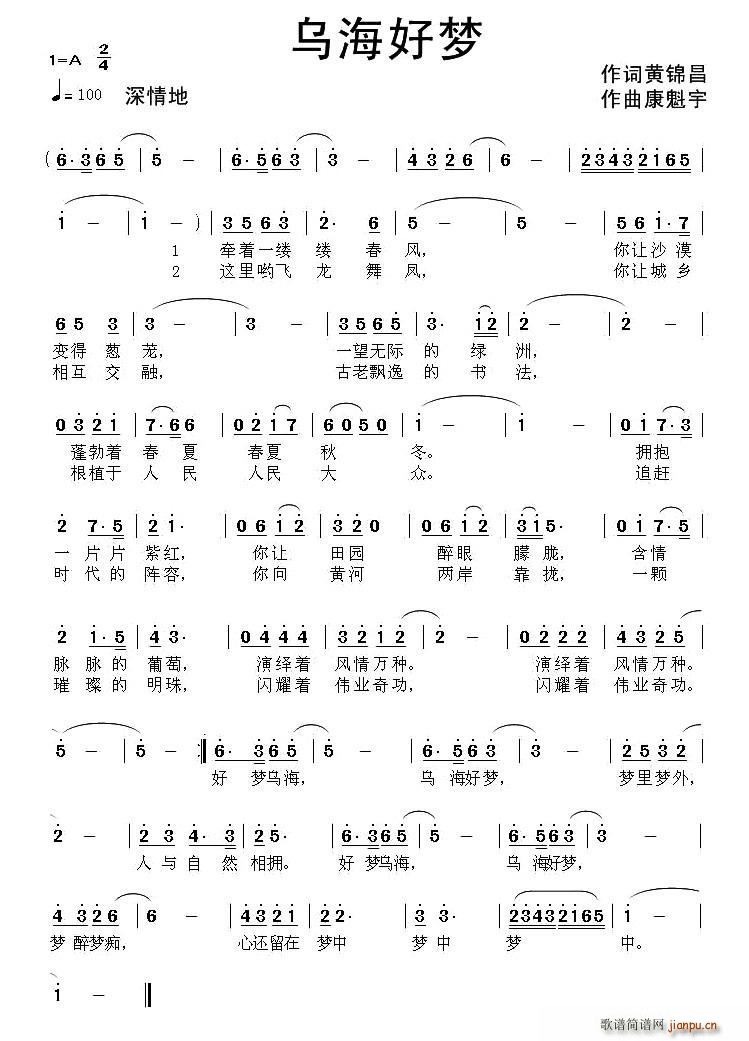 乌海好梦(四字歌谱)1