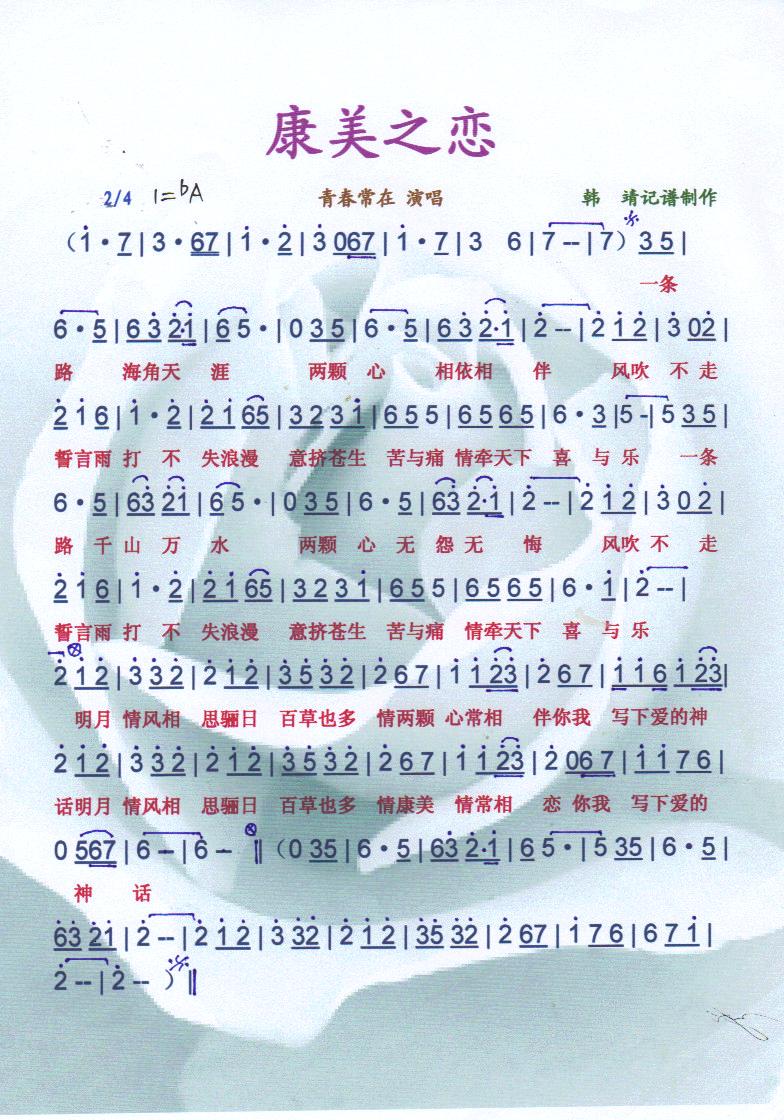 康美之恋【彩谱】(八字歌谱)1