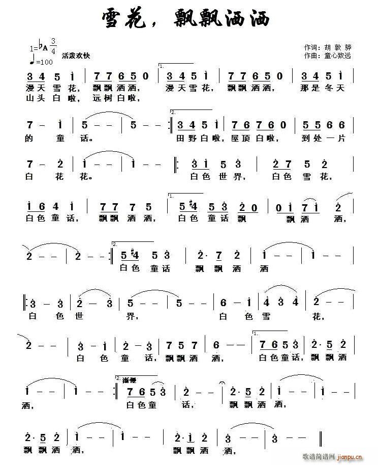 雪花 飘飘洒洒(七字歌谱)1