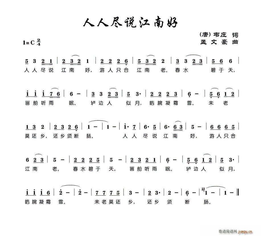 人人尽说江南好(七字歌谱)1