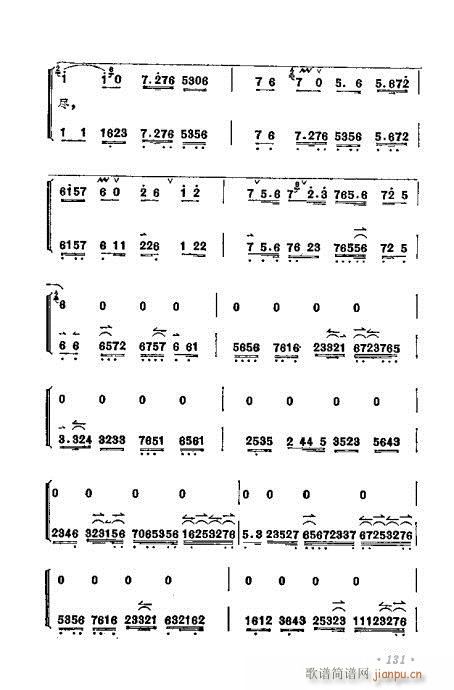 梅兰芳唱腔选集121-140(京剧曲谱)11