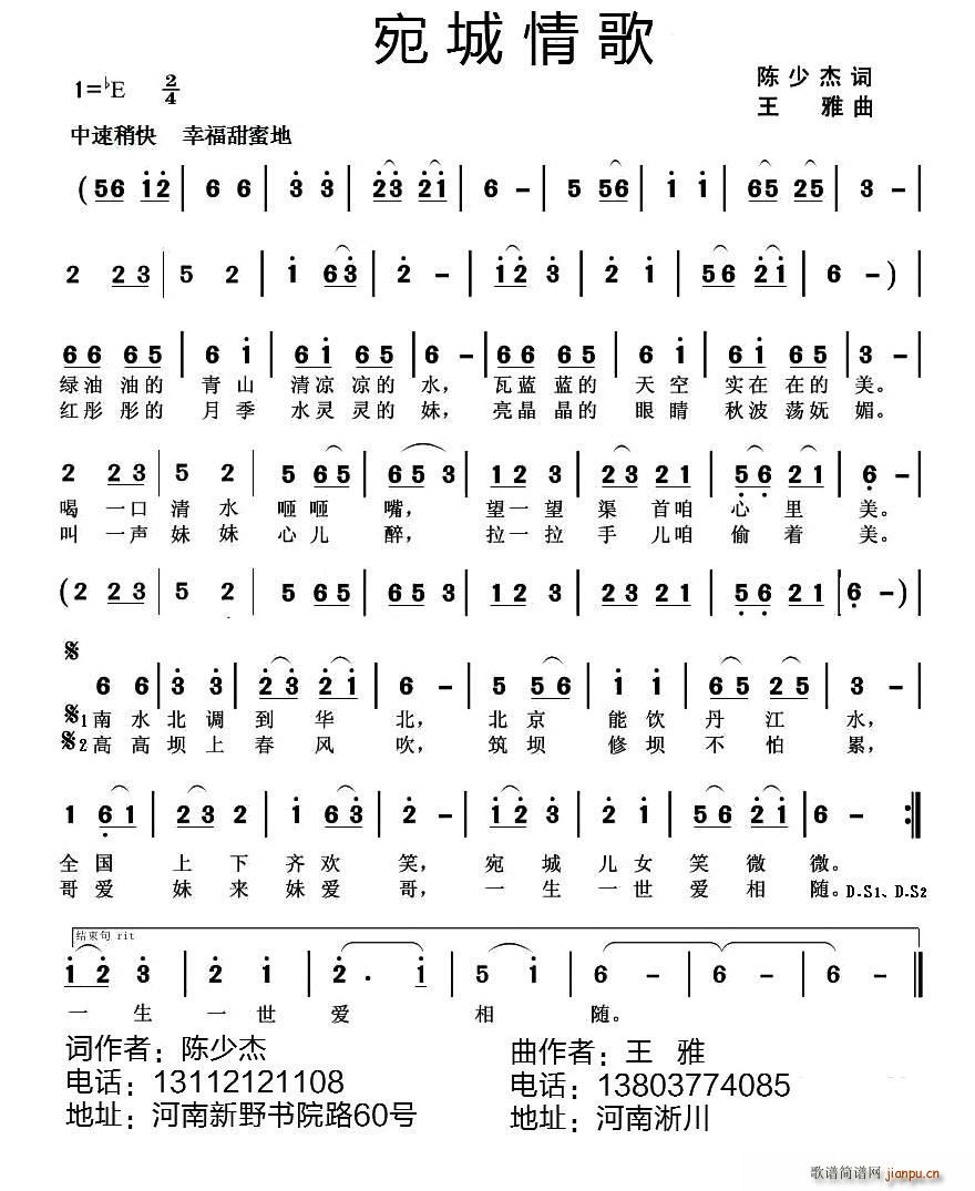 宛城情歌(四字歌谱)1
