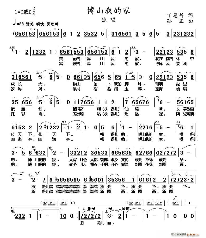 博山我的家(五字歌谱)1