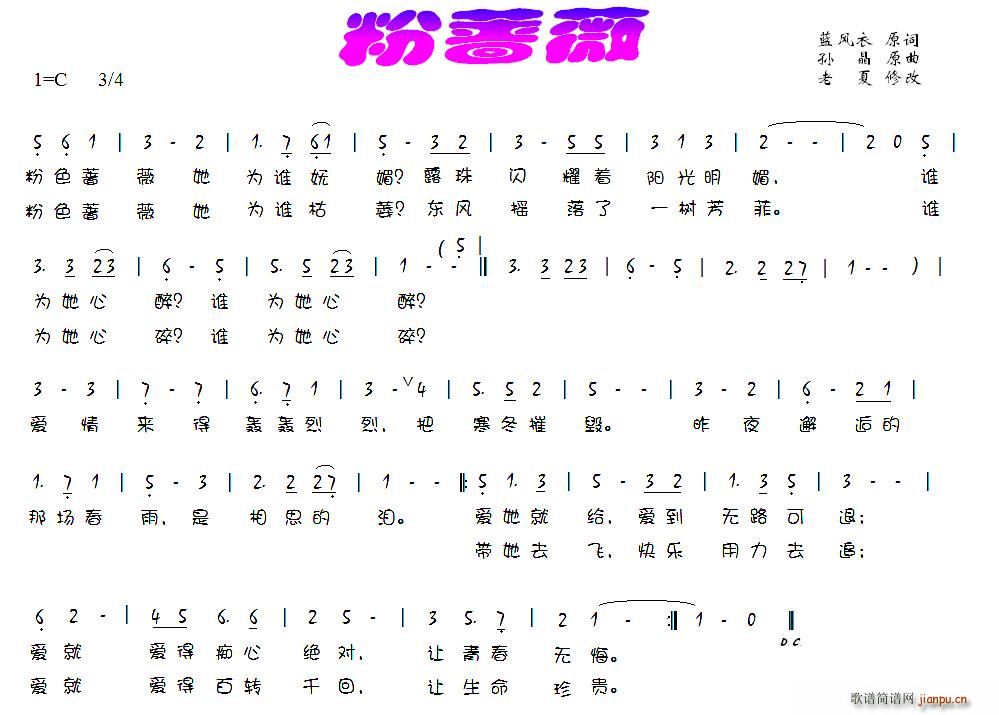 粉蔷薇(三字歌谱)1