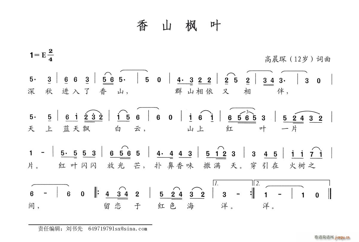 香山枫叶(四字歌谱)1