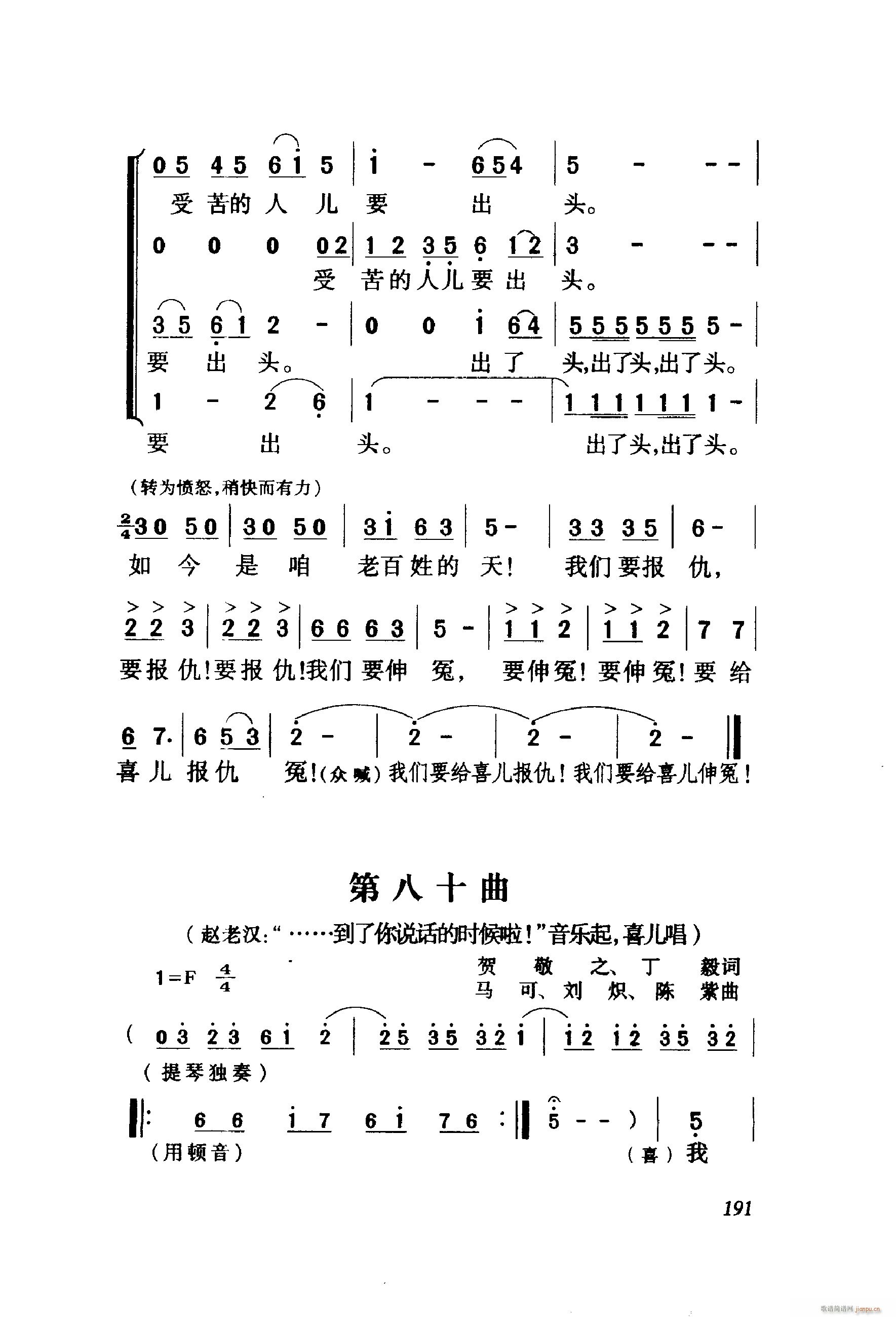 白毛女 歌剧 061 114(十字及以上)33