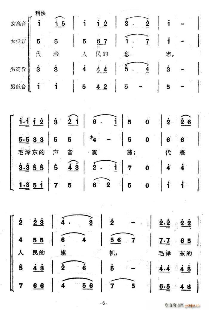 毛泽东之歌(五字歌谱)6