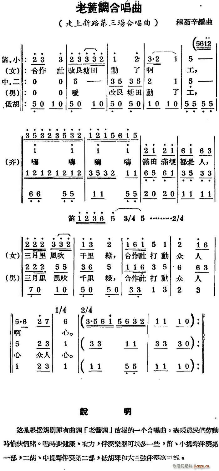 锡剧曲调 老簧调合唱曲 选自 走上新路 第三场合唱曲(合唱谱)1