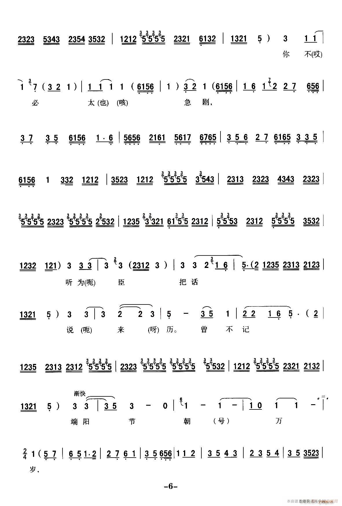 秦腔 全折剧谱 扣押 选自秦腔传统戏 铡美案(十字及以上)6