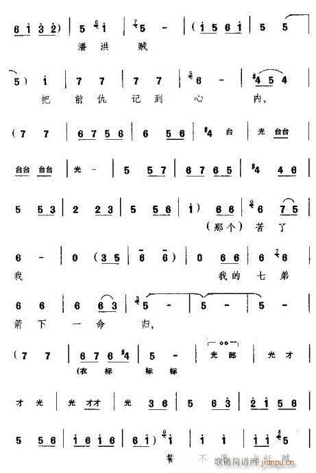 远观着金乌往西坠(豫剧曲谱)9