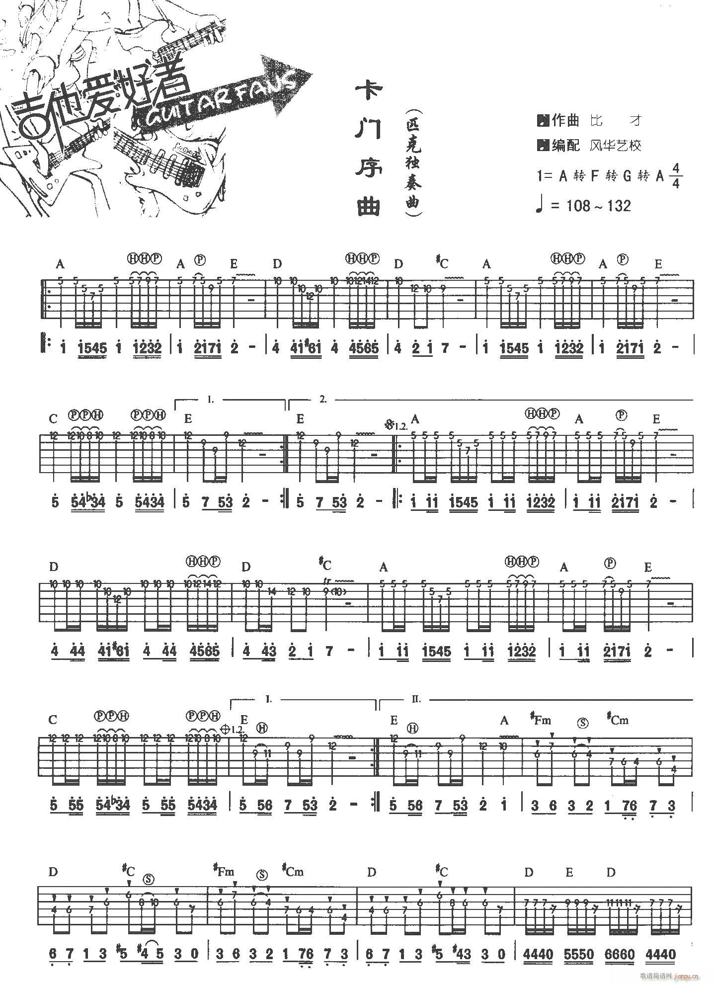 卡门序曲-吉他(吉他谱)1