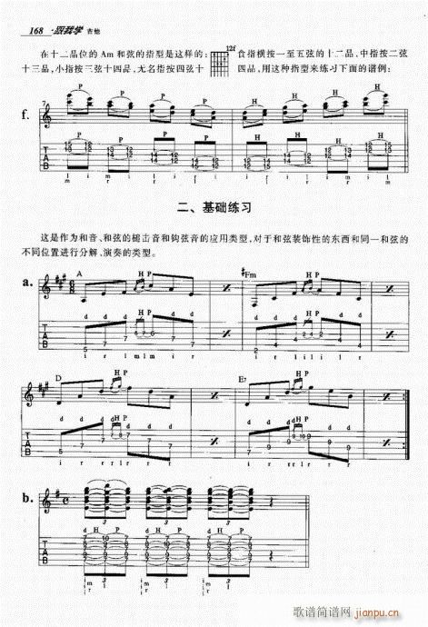 跟我学吉他161-180(吉他谱)8