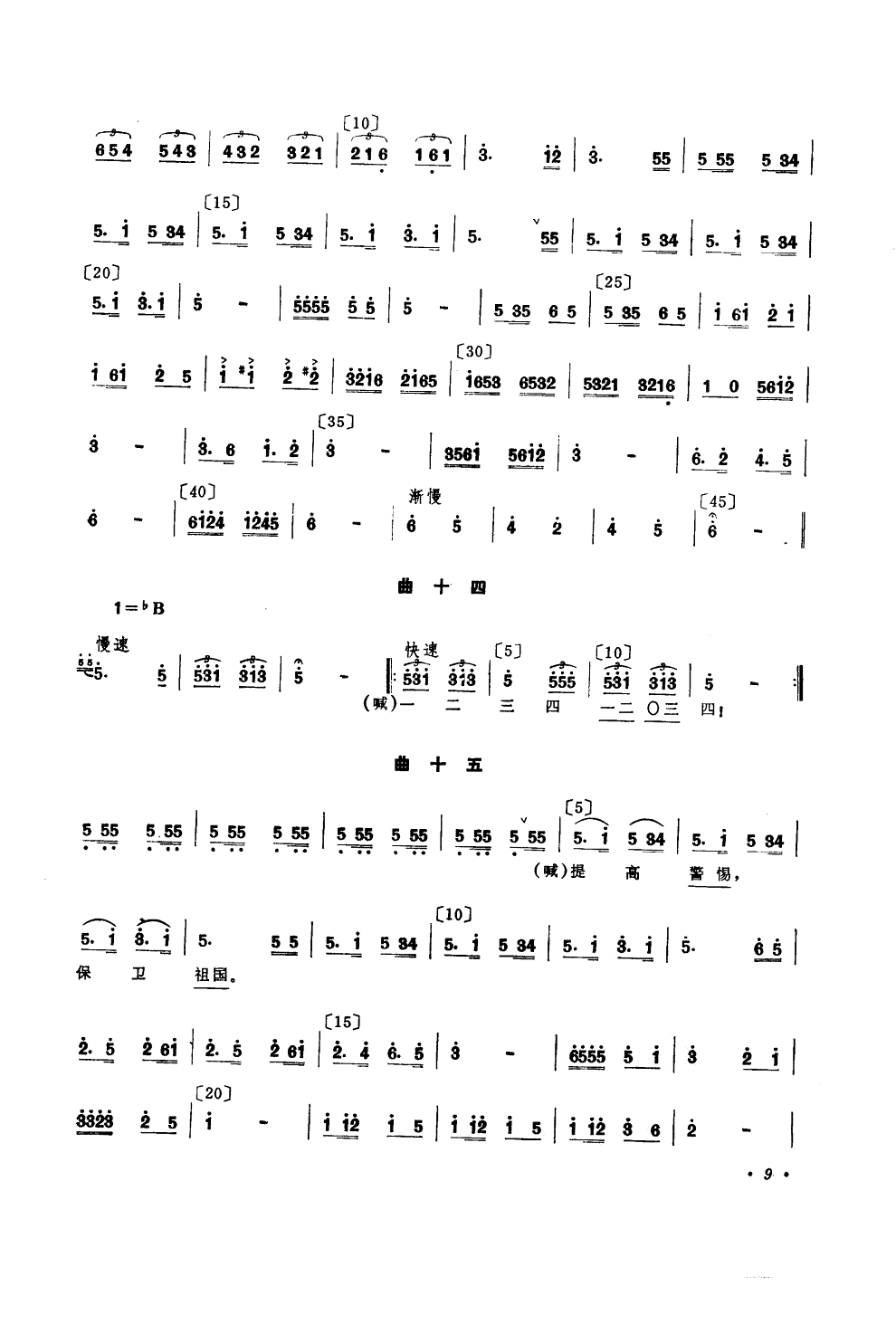 行军路上(四字歌谱)9