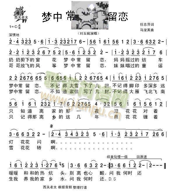 梦中常留恋(五字歌谱)1