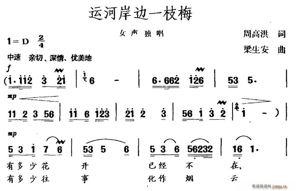 运河岸边一枝梅(七字歌谱)1