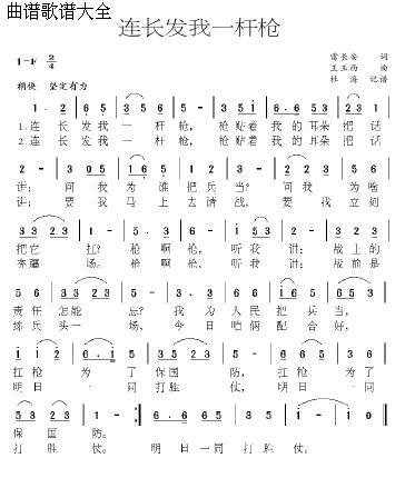 连长发我一杆枪(七字歌谱)1