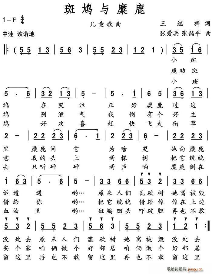 斑鸠与糜鹿(五字歌谱)1