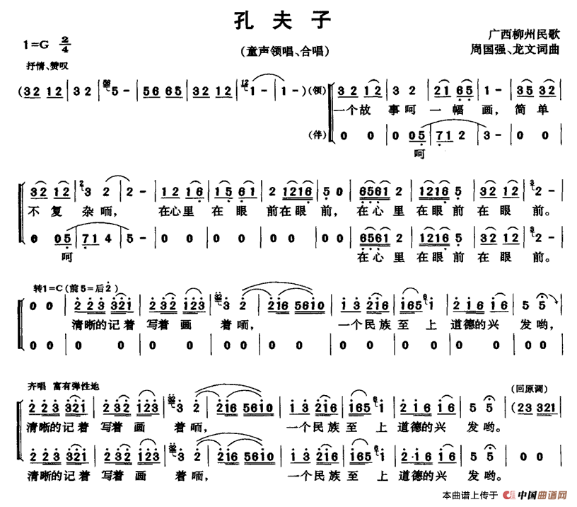 孔夫子(三字歌谱)1