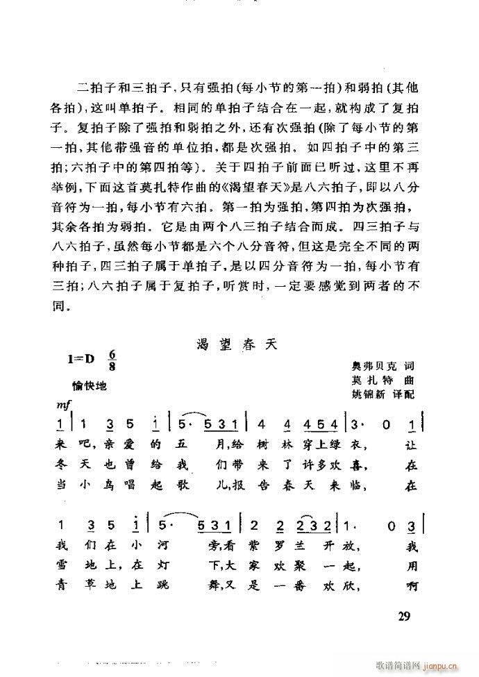 李重光 怎样教孩子学音乐(十字及以上)33