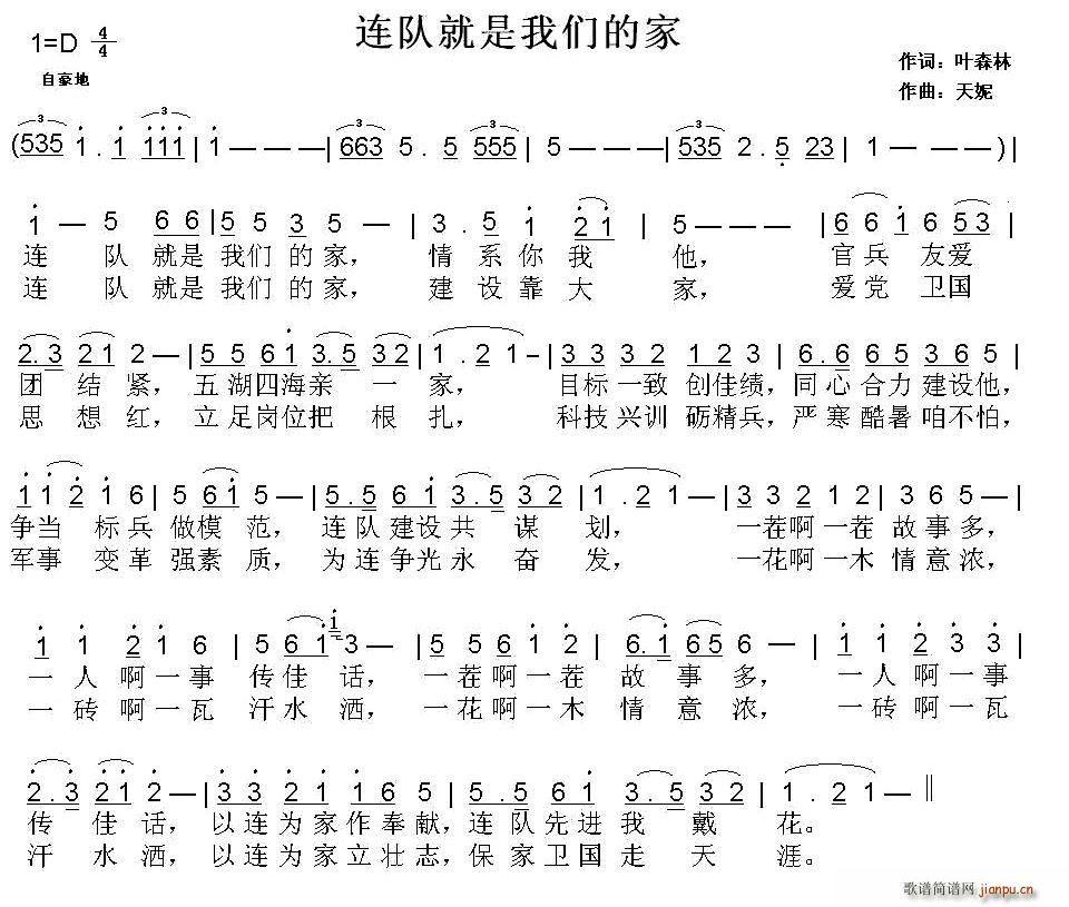 连队就是我们的家(八字歌谱)1