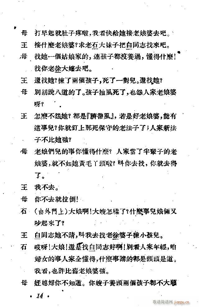 接生(二字歌谱)14