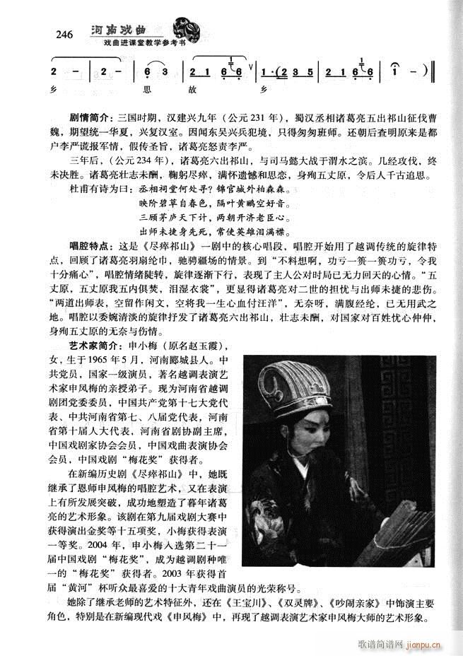 河南戏曲 戏曲进课堂教学参考书181 256(十字及以上)66