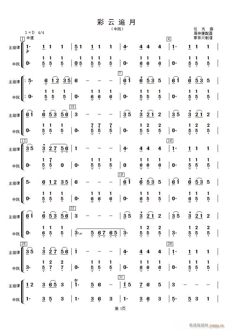 彩云追月 中阮(七字歌谱)1