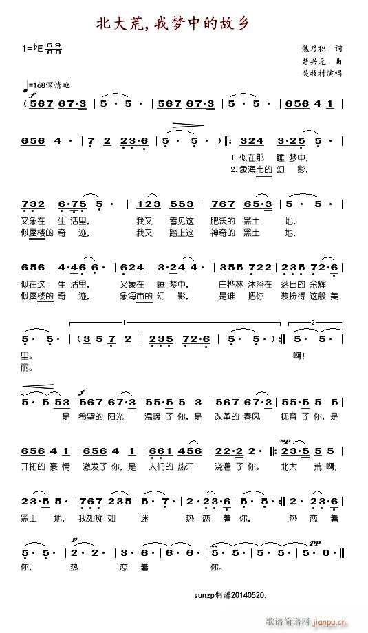 北大荒 我梦中的故乡(十字及以上)1