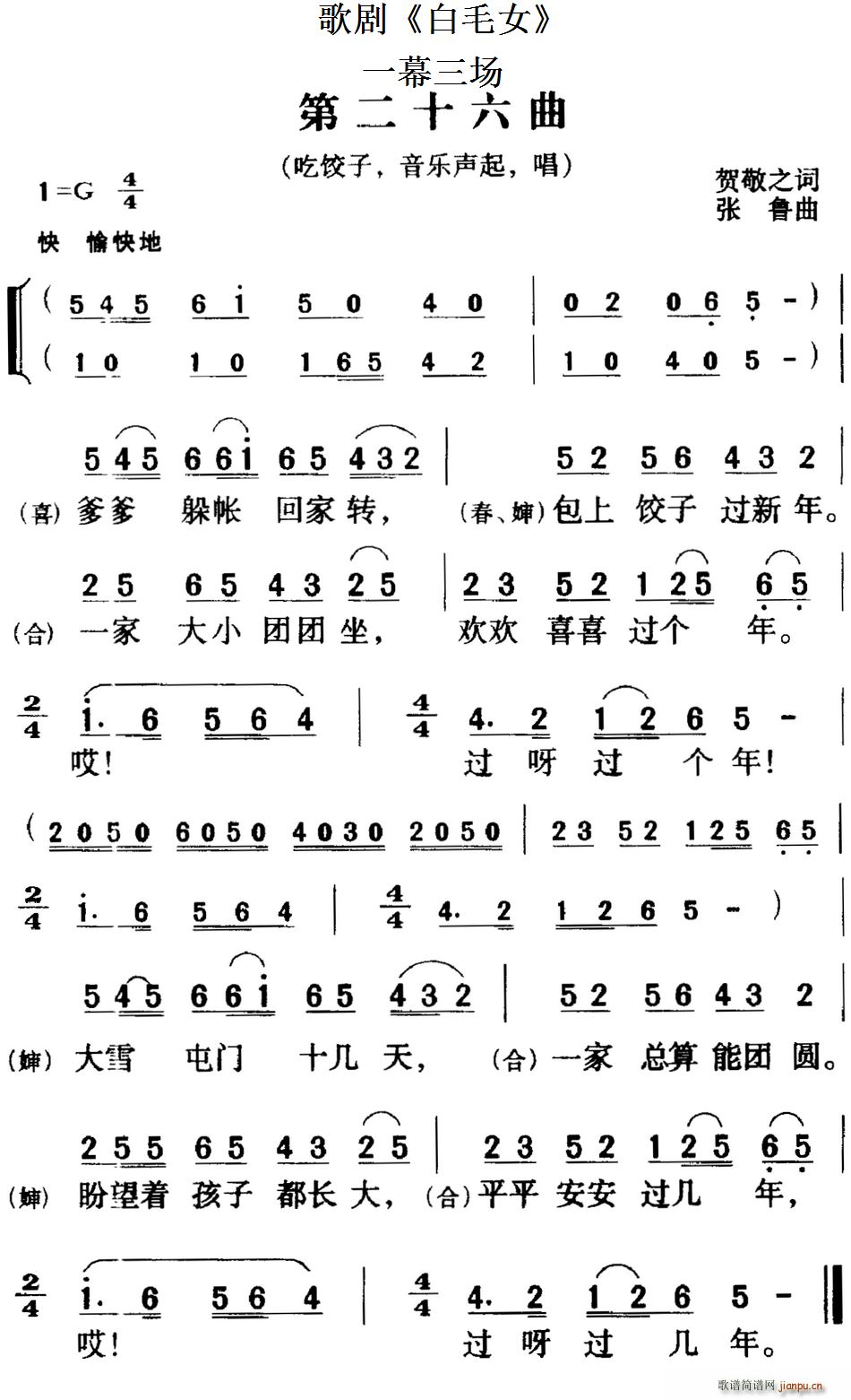 歌剧 白毛女 全剧之第二十六曲 一幕三场(十字及以上)1