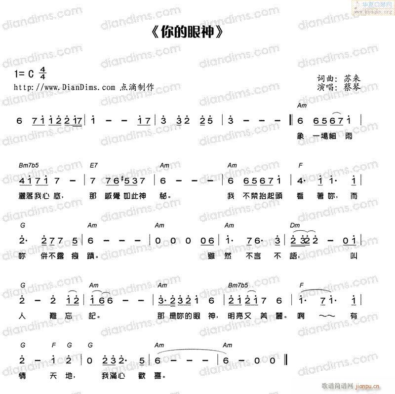 口琴-你的眼神--蔡琴(单簧管谱)1