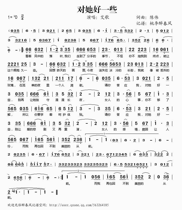 对她好一些(五字歌谱)1