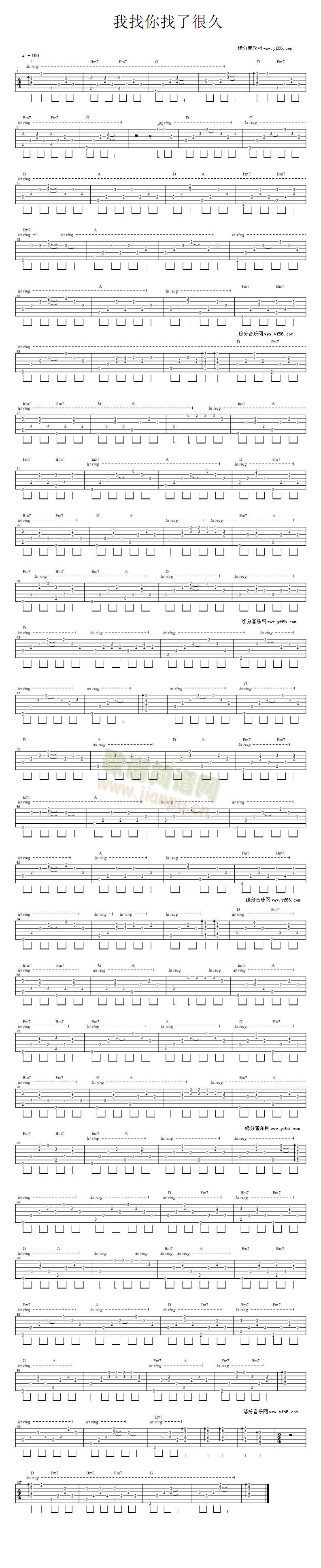 我找你找了很久(吉他谱)1