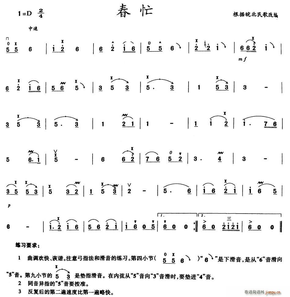 春忙(二字歌谱)1