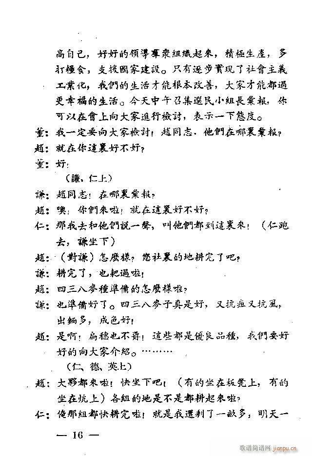 人民代表(四字歌谱)19