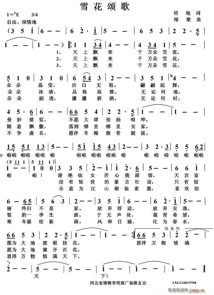 雪花颂歌(四字歌谱)1