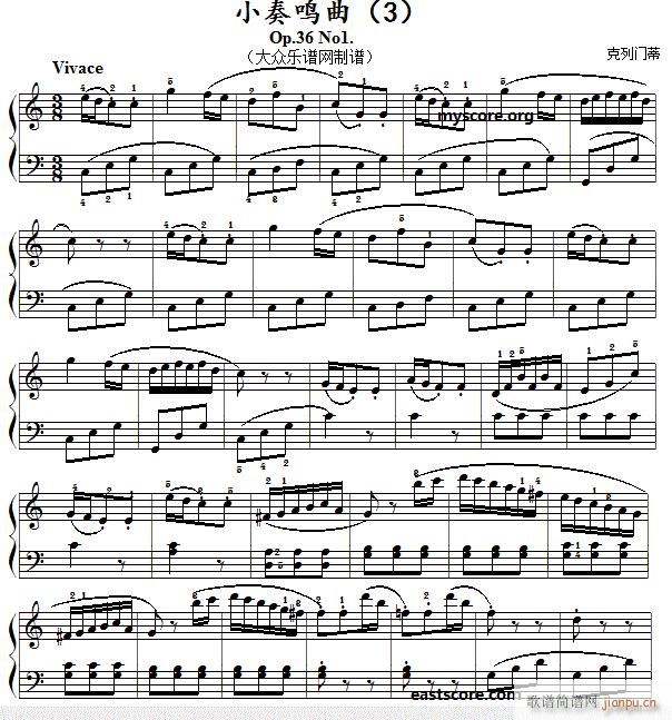 克列门蒂小奏鸣曲 Op36 No1 3(钢琴谱)1
