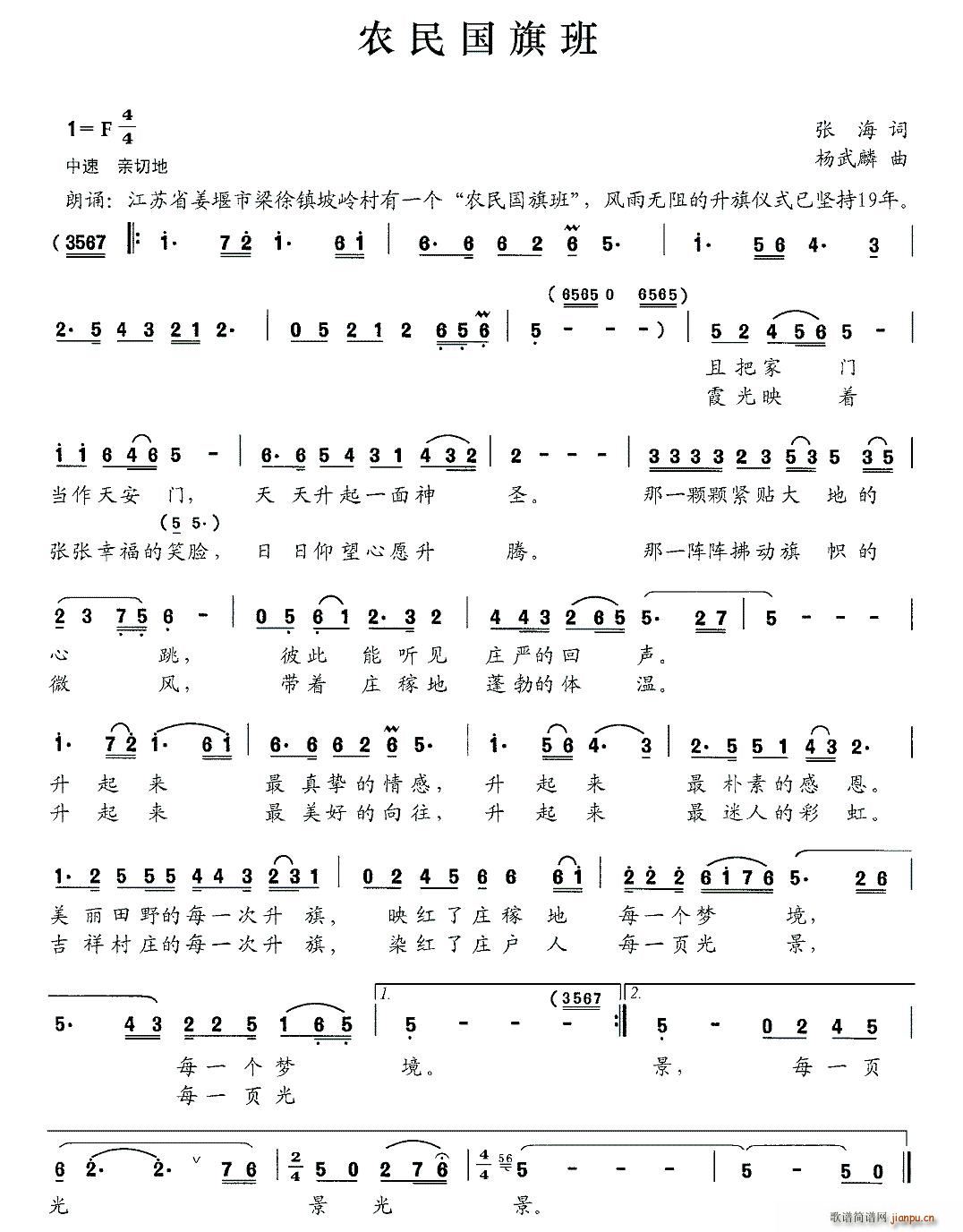 农民国旗班(五字歌谱)1