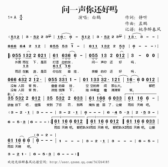 问一声你还好吗(七字歌谱)1