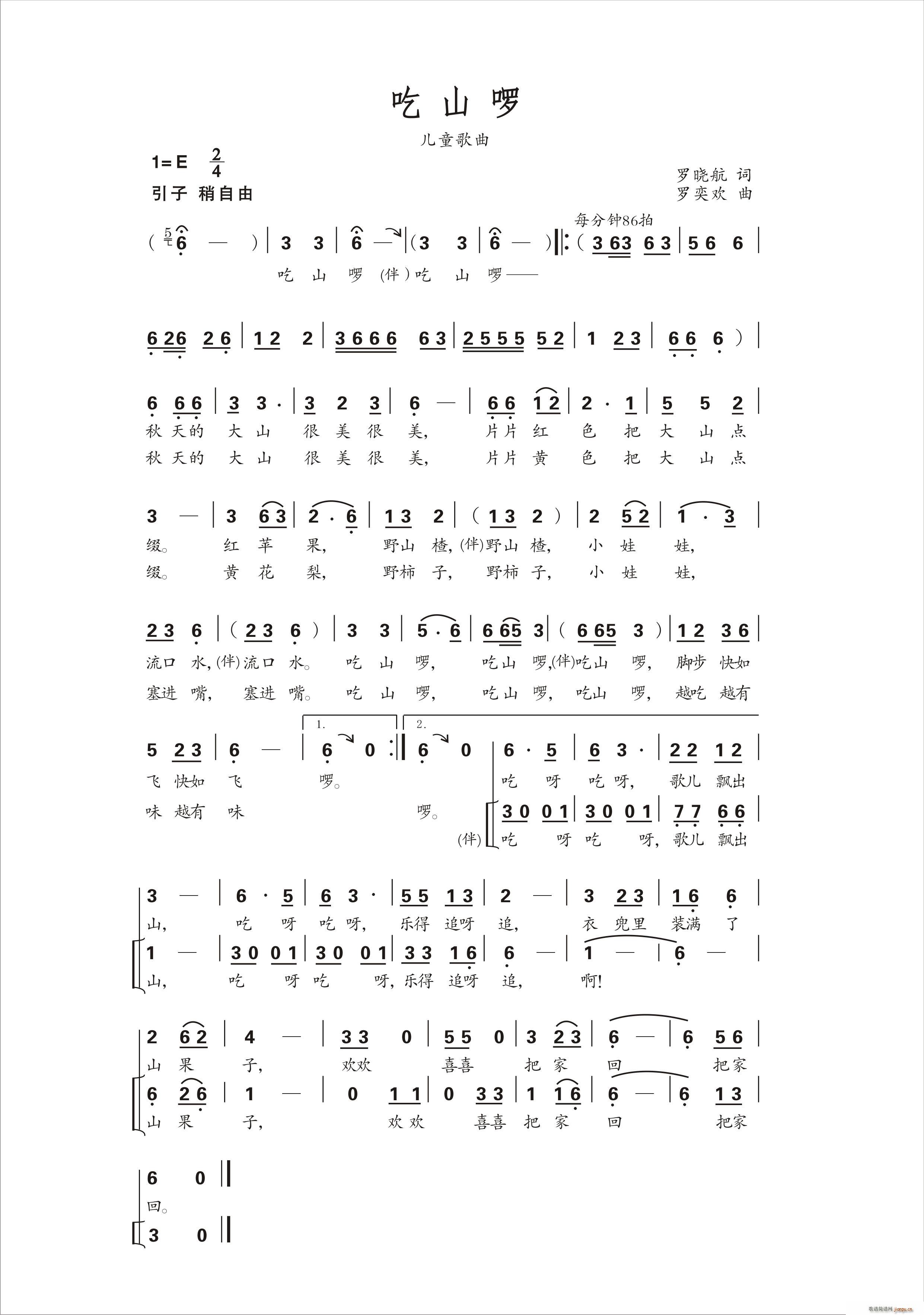 吃山啰 翁琳(六字歌谱)1