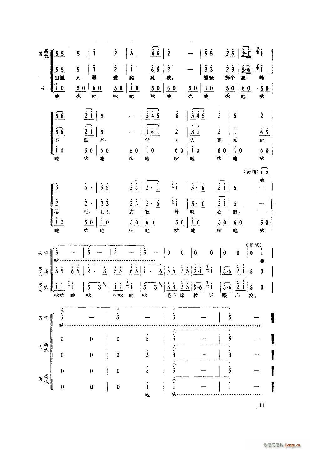 湖南民歌联唱六首 扫描谱(十字及以上)11