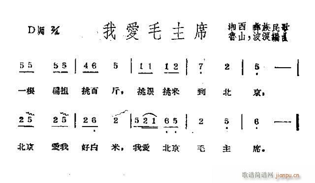 我爱毛主席(五字歌谱)1