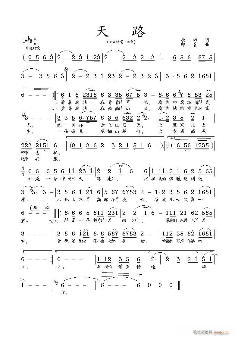 印青屈塬作品天路(八字歌谱)1