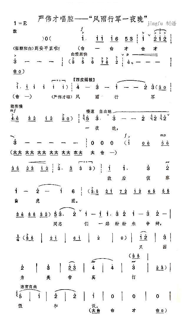 风雨行军一夜晚(七字歌谱)1