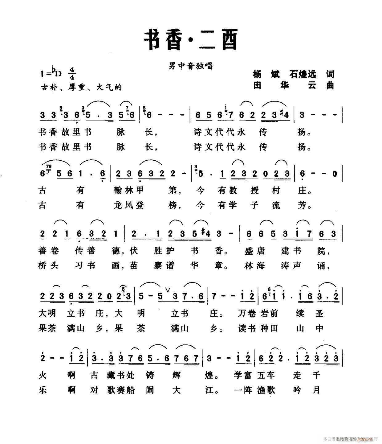 书香 二酉(五字歌谱)1