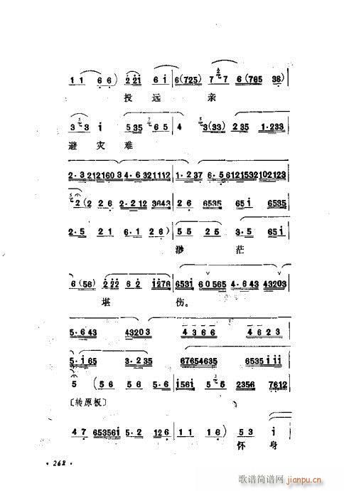 京剧流派剧目荟萃第九集241-280(京剧曲谱)28