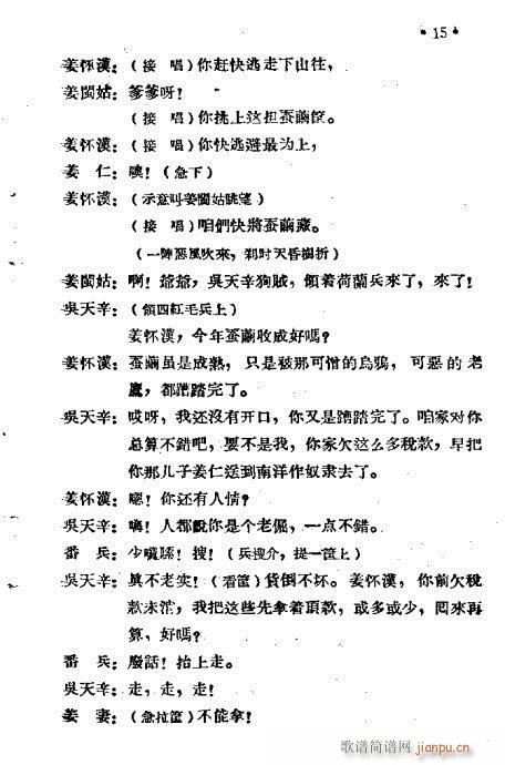 光复台湾(四字歌谱)16