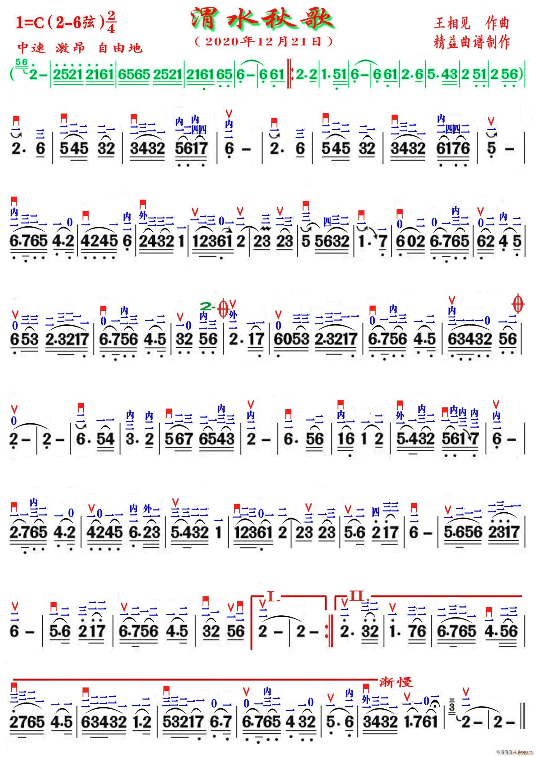 渭水秋歌 精益制谱(九字歌谱)1
