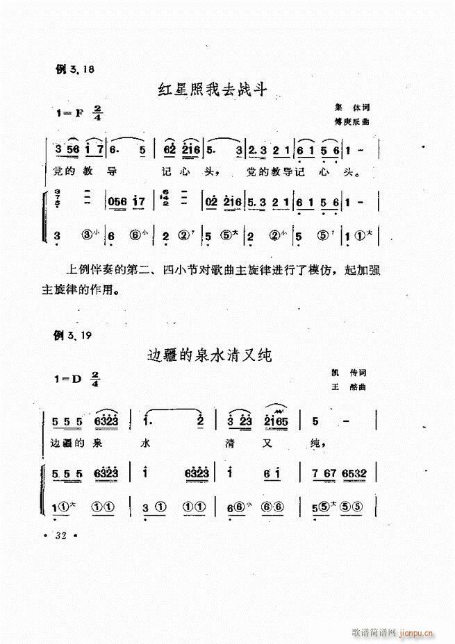 歌曲手风琴伴奏的编配 目录1 60(手风琴谱)36